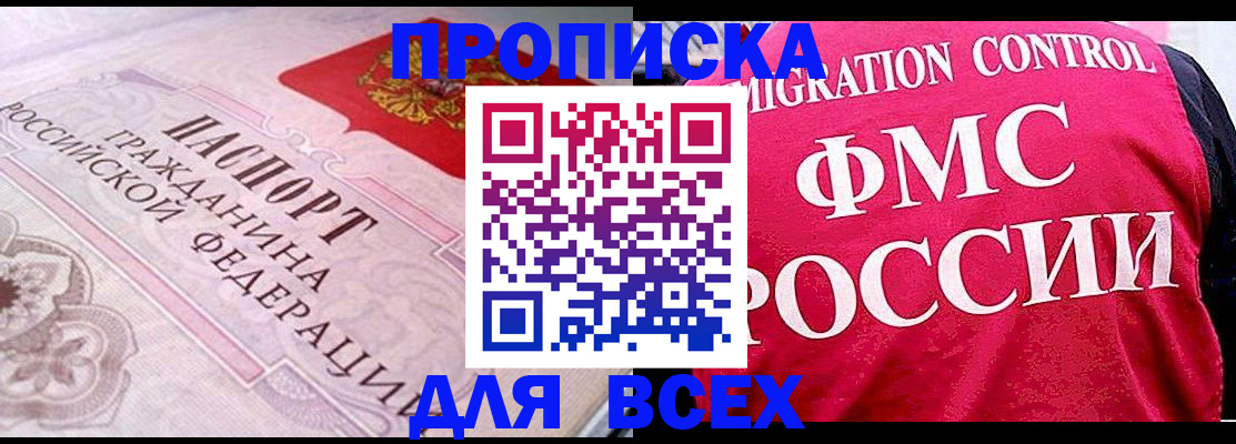прописка для школы в Белово