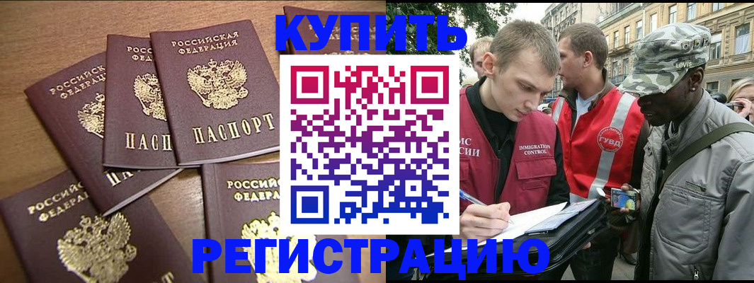 временная регистрация собственник в Белово