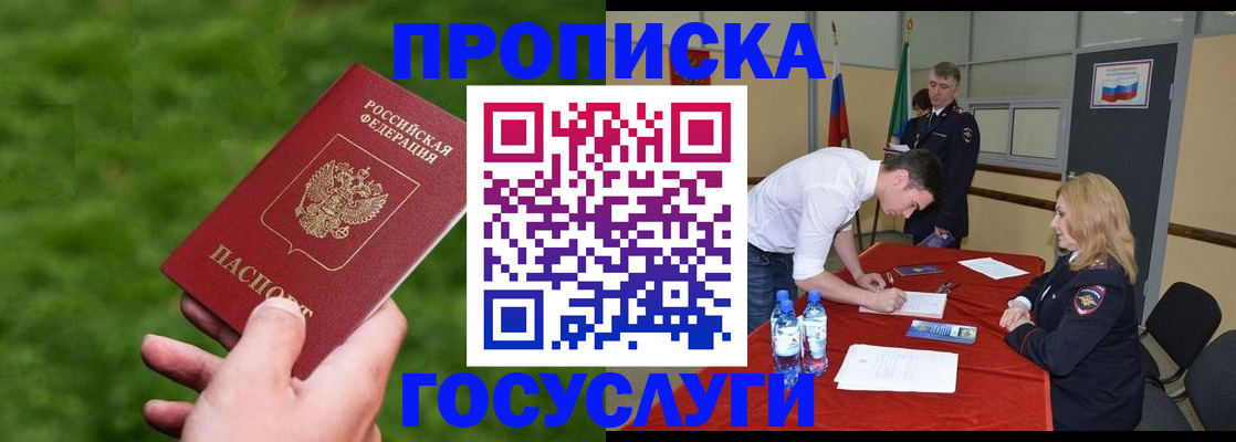 где прописаться в Белово