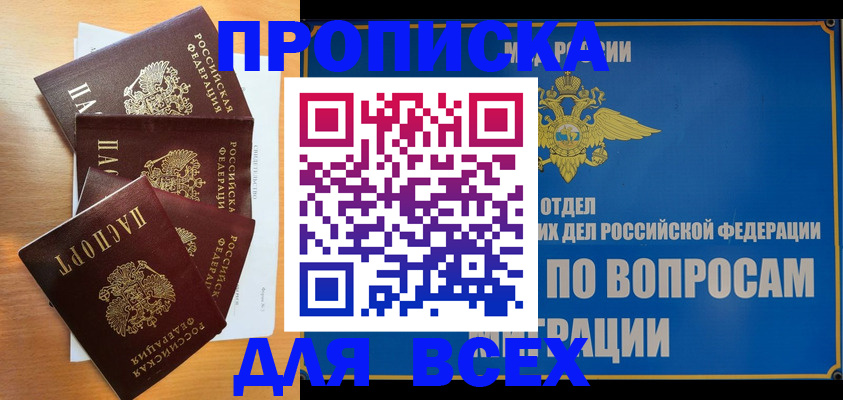 прописка для школы в Белово