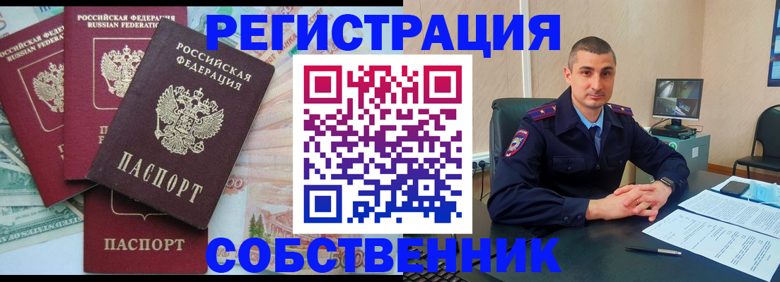 временная регистрация недорого в Белово